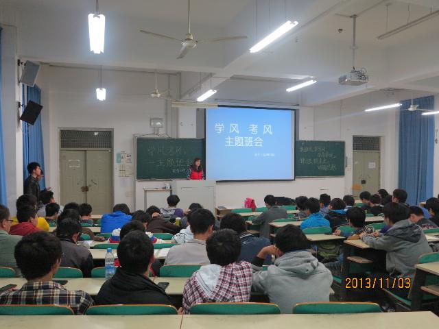 304am永利集团官网开展学风考风教育主题班会